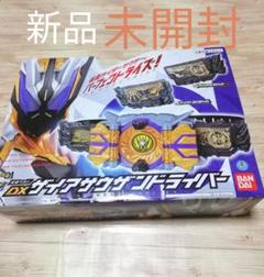 【新品未開封】仮面ライダーサウザー【 DXザイアサウザンドライバー】