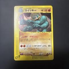 eカード　カイリキー ポケモンカード psa10 PSA 10 鑑定品 ポケモンカード e 2001年 WEB カイリキー キラ