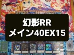 遊戯王 幻影RR 本格構築デッキ スリーブセット