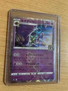 ルナアーラ コスモウム25周年記念 ポケモンカード