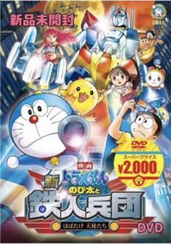 ドラえもん Dvd 鉄人兵団の中古 未使用品 メルカリ