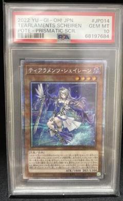 PSA10 遊戯王　ティアラメンツ・シェイレーン　シークレット　POTE Amazon.co.jp: 遊戯王 POTE-JP014 ティアラメンツ・シェイレーン