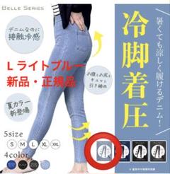 ベルシリーズ 冷感着圧デニムパンツ Lサイズ - メルカリ