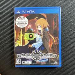ガレリアの地下迷宮と魔女ノ旅団 通常版【新品・未使用】