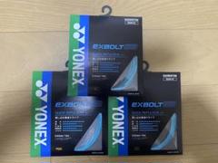 ヨネックス　EXBOLT 63　ミント　(エクスボルト63) 3個セット