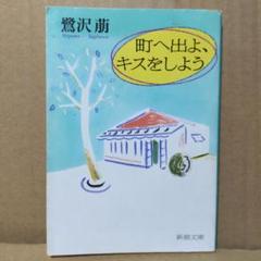 【中古】 ビューティフル・ネーム/新潮社/鷺沢萠 最高 のエンタメ/ホビー - 【中古】 ビューティフル・ネーム