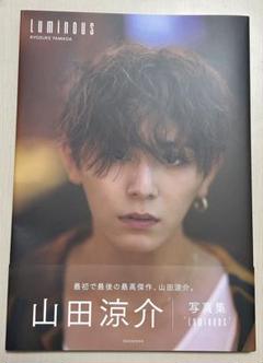 山田涼介 写真集 Luminous （非売品特典付き）今月いっぱいの大幅値下げ 山田涼介（Hey! Say! JUMP）ソロ写真集『Luminous』＆単行本