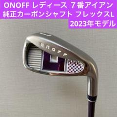 ONOFF レディース 2023年モデル7番アイアン フレックスL