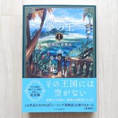 2025年最新】多崎礼 夢の上の人気アイテム - メルカリ