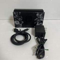 Nintendo Switch スマブラ　ドック 3点セット