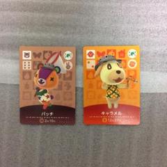 とびだせどうぶつの森 amiiboカード キャラメル パッチ