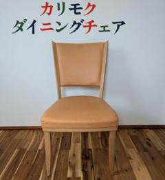 カリモク karimoku ダイニングチェア