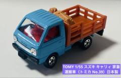 2025年最新】トミカ スズキ キャリィ 家畜運搬車 日本製の人気