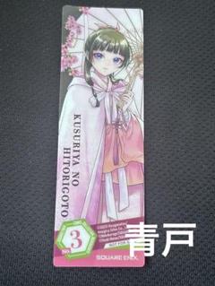 コミッパ2025 薬屋のひとりごと　クリアしおり