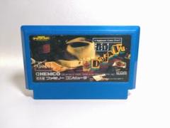 ファミコン ディジャブ