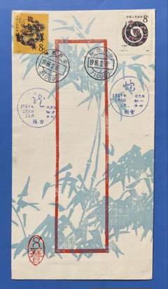 中国切手　はがき　年賀はがき　第３弾　第3次　5種完 絵はがき 第三十五回三月十日陸軍記念日1種袋付き -陸軍省