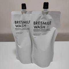 BRESMILE WASH ブレスマイルウォッシュ 270ml 2個セット - メルカリ