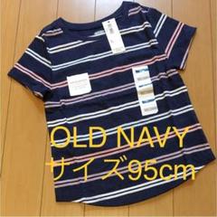 在庫ラスト！　OLD NAVY ボーダー Tシャツ 95cm