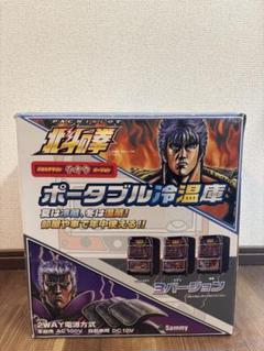 北斗の拳　温冷蔵庫 Amazon.co.jp: 北斗の拳 非売品 7点セット ポータブル温冷蔵庫