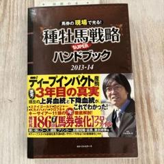 2025年最新】馬券本の人気アイテム - メルカリ