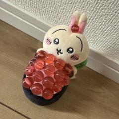 ちいかわ寿司 うさぎ いくら マスコット - メルカリ