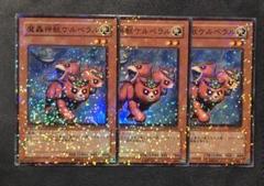 未開封 魔轟神獣ケルベラル スリーブ 4個セット 遊戯王 公式品 1個20枚入り Amazon.co.jp: 遊戯王カード-デュエルターミナル- 魔轟神獣