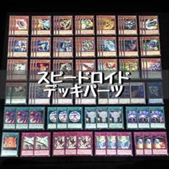 No.13030 遊戯王 SR スピードロイド 19種 各60枚 計1140枚 SRスクラッチ(スピードロイドスクラッチ)カード効果・評価