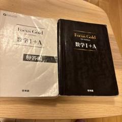 Focus Gold 数学I+A 5th Edition
