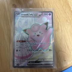 リーリエのピッピex SR SV9 バトルパートナーズ 115/100