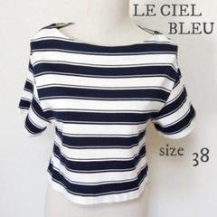 【LE CIEL BLEU】ストライプ柄 カットソー 白黒 サイズ38のサムネイル