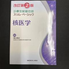 核医学