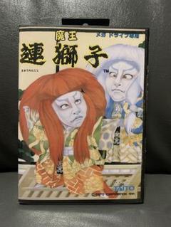 2025年最新】魔王連獅子の人気アイテム - メルカリ