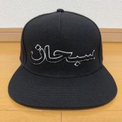 Supreme Arabic Logo 5-Panel ブラック 21aw