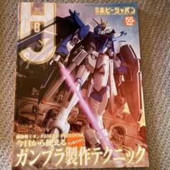 ホビージャパン 2024年8月号