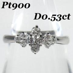 ダイヤ リング D0.53ct Pt900 プラチナ 指輪 ダイヤモンド