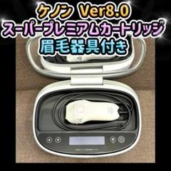 Amazon | エムテック ケノン KE-NON 光美容器 日本製 髭 VIO対応
