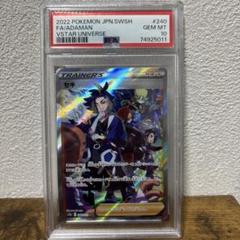 【ポケモンカード】セキ SAR PSA10