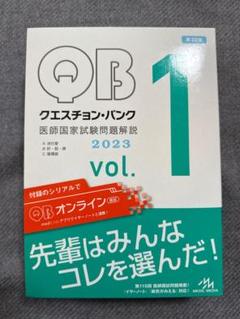 2025年最新】医師国家試験 qbの人気アイテム - メルカリ