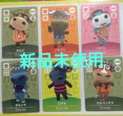 あつ森 amiiboカード うし住人6枚セット - メルカリ