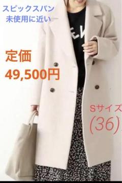美品♡スピックスパン　W二重織メルトンコートS(36)ウール　アイボリー 美品♡スピックスパン W二重織メルトンコートS(36)ウール
