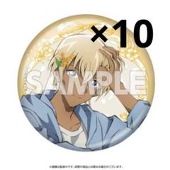 【正規品】 缶バッジ 花冠 安室透バーボン 降谷零 10点 メルカリ - ピンズ・ピンバッジ・缶バッジ