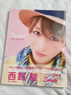 西銘 駿ファースト写真集 SHUN