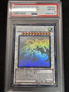 【PSA10】シューティングスタードラゴン ホログラフィックレア ゴーストレア シューティング・スター・ドラゴン【遊戯王トレカ高価買取価格
