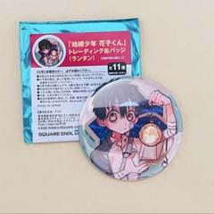 地縛少年花子くん 柚木 普 花子くん ミュージアム ランタン 缶バッジ 4点 Amazon.co.jp: 地縛少年花子くん トレーディング缶バッジ 花子