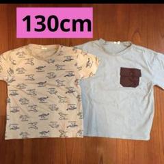 美品‼️半袖Tシャツ　2枚　130cm 男の子　女の子