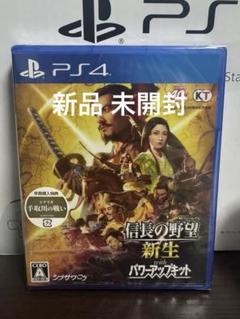 PS4 信長の野望・新生 with パワーアップキット 新品未開封 早期購入特典