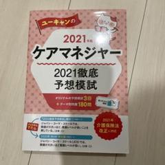 2025年最新】ユーキャン ケアマネの人気アイテム - メルカリ