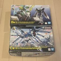 一番くじ限定】RGゴッドガンダム & HGライジングフリーダム