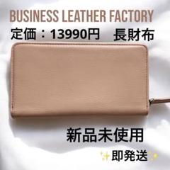 売れ筋商品お見逃しなく 長財布スタンダードピンクビジネスレザーファクトリー本革風水 小物