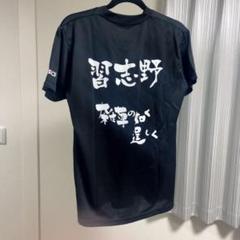 習志野　バレーボール　Tシャツ 習志野高校 バレー部 Tシャツ(非売品) - メルカリ